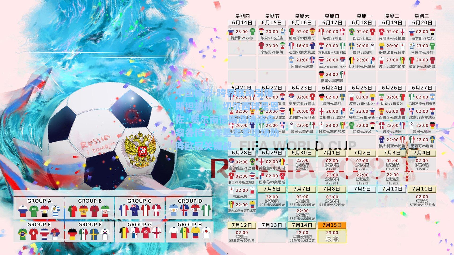 跨界联动引爆斯坦福桥！切尔西球星恩佐·费尔南德斯邀请波多黎各传奇洋基老爹现场助阵欧冠关键战