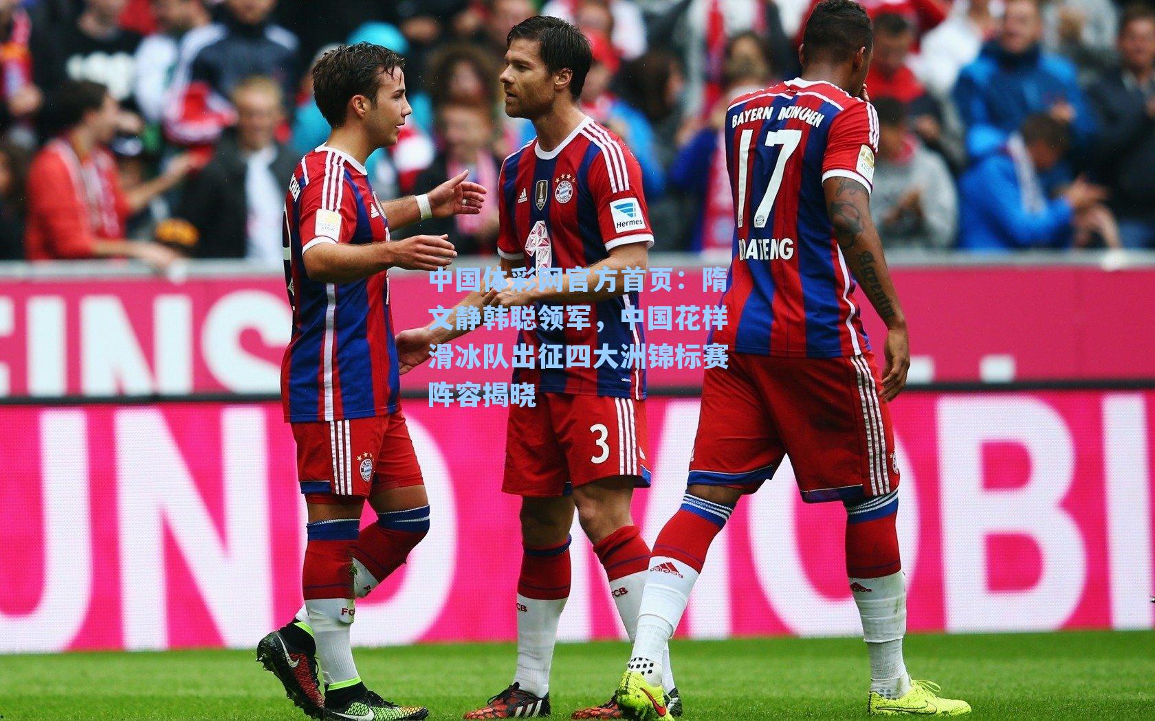 隋文静韩聪领军，中国花样滑冰队出征四大洲锦标赛阵容揭晓