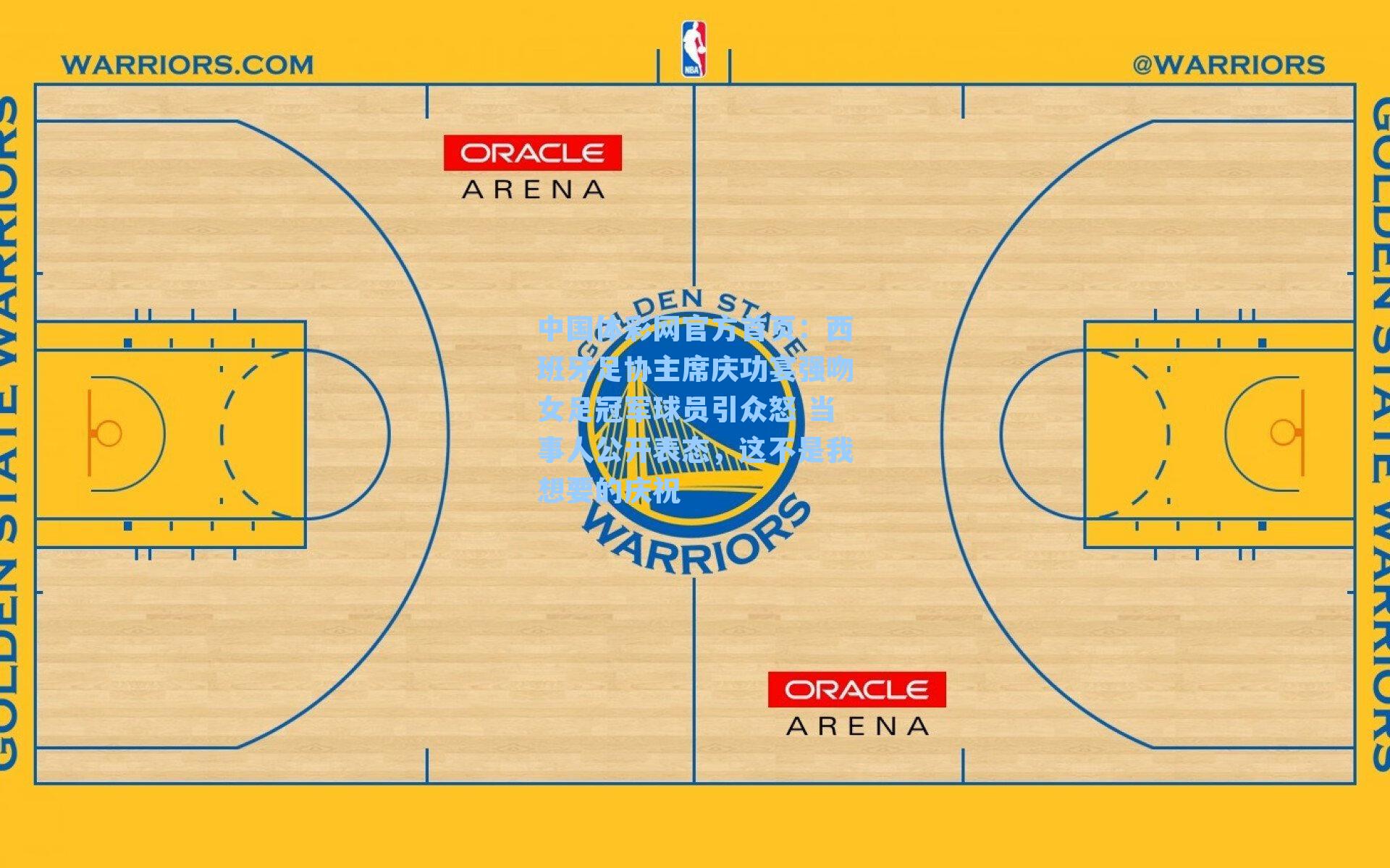 西班牙足协主席庆功宴强吻女足冠军球员引众怒 当事人公开表态，这不是我想要的庆祝